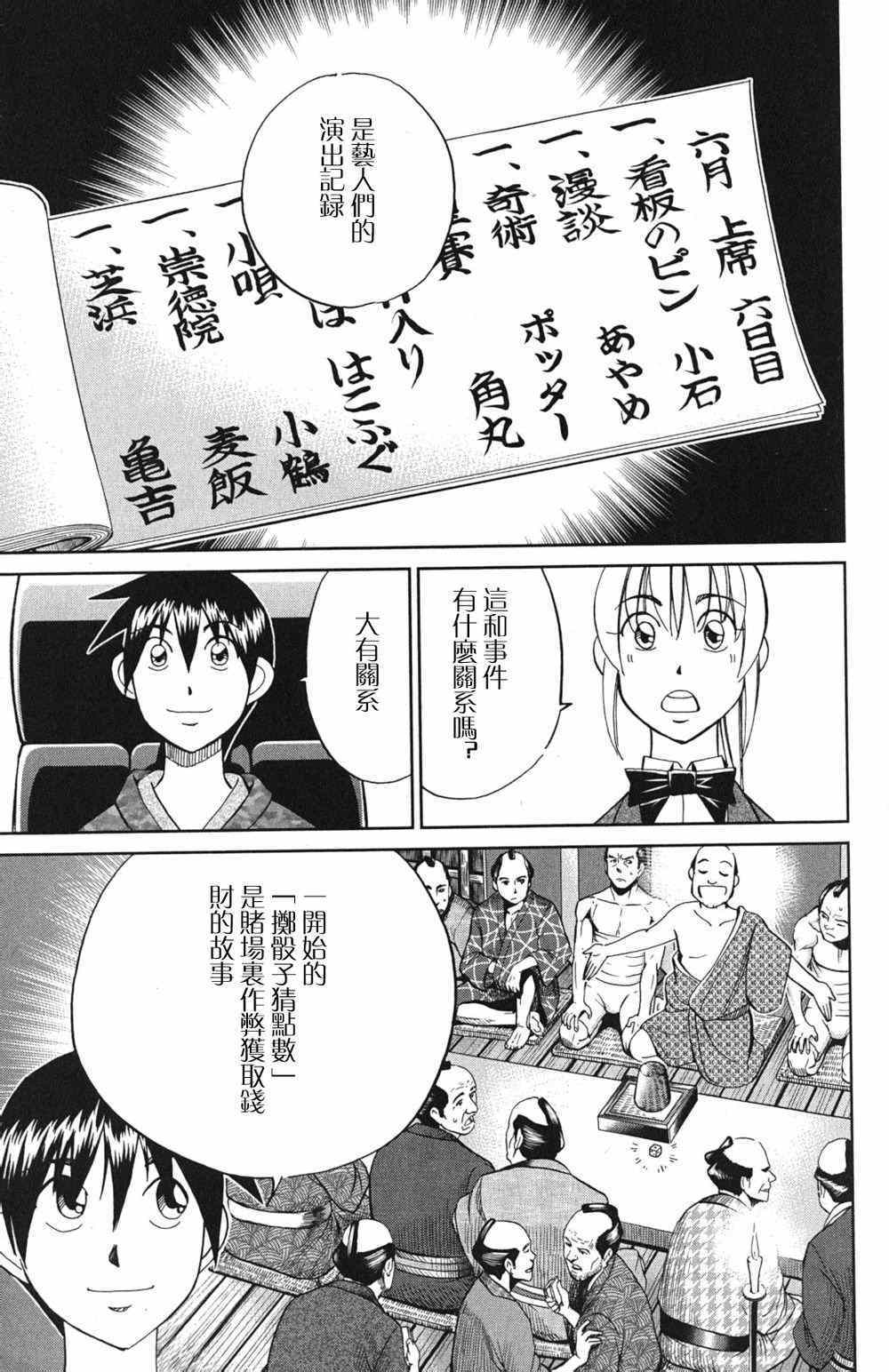 《神通小侦探》漫画最新章节第46卷免费下拉式在线观看章节第【55】张图片