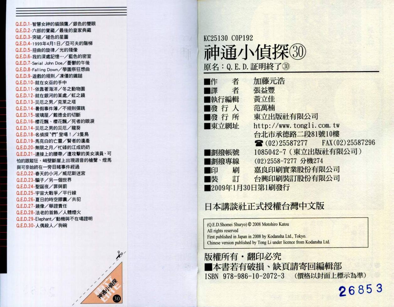 《神通小侦探》漫画最新章节第30卷免费下拉式在线观看章节第【99】张图片