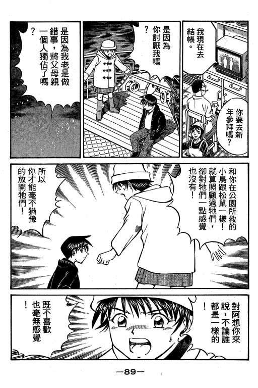 《神通小侦探》漫画最新章节第6卷免费下拉式在线观看章节第【90】张图片