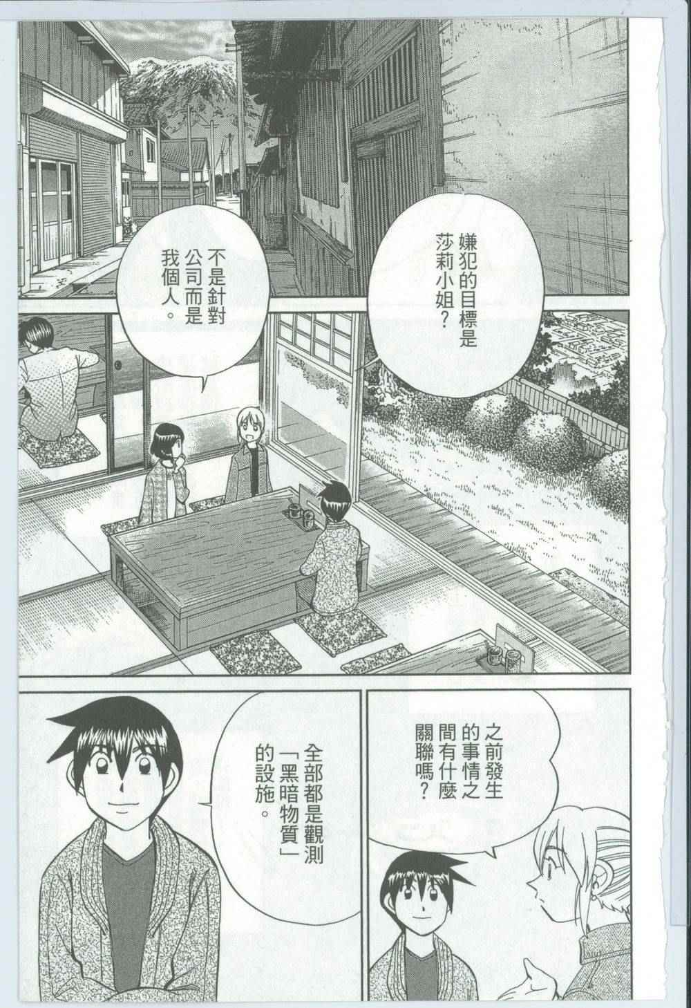 《神通小侦探》漫画最新章节第50卷免费下拉式在线观看章节第【46】张图片
