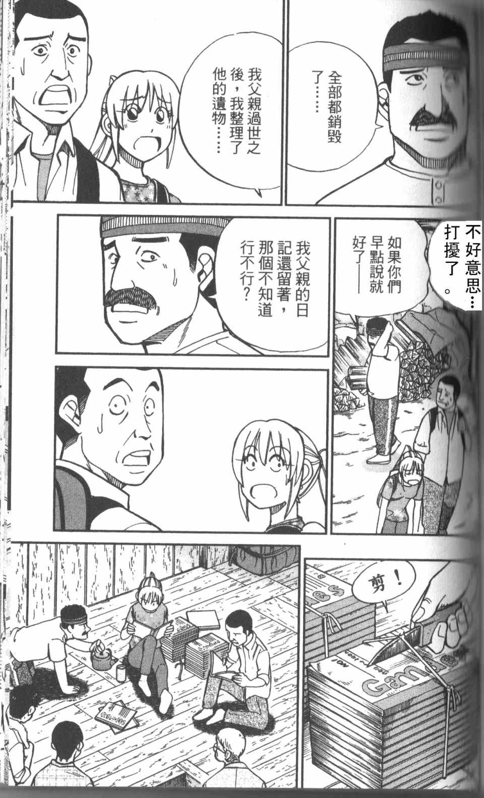 《神通小侦探》漫画最新章节第31卷免费下拉式在线观看章节第【158】张图片