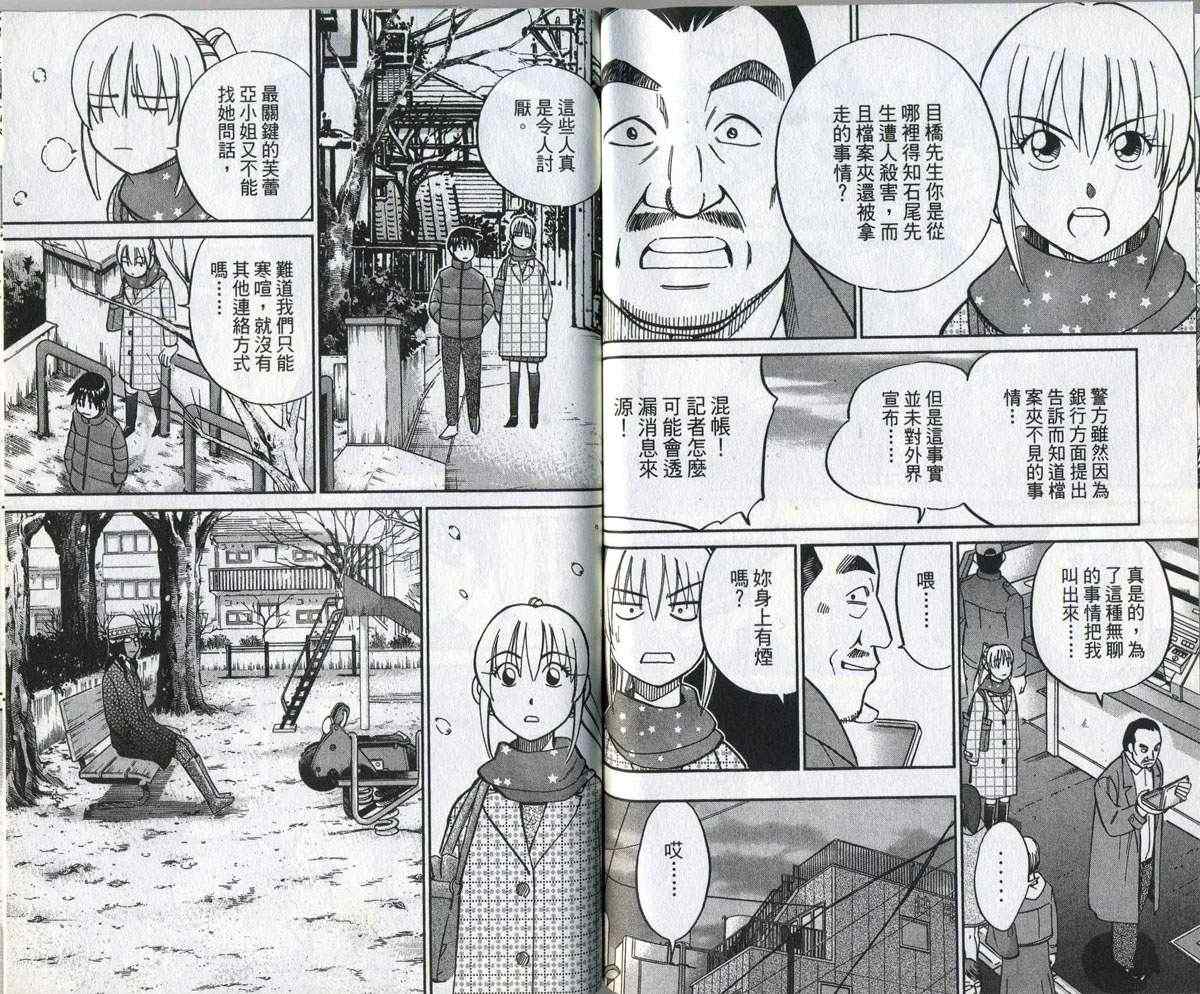 《神通小侦探》漫画最新章节第32卷免费下拉式在线观看章节第【80】张图片