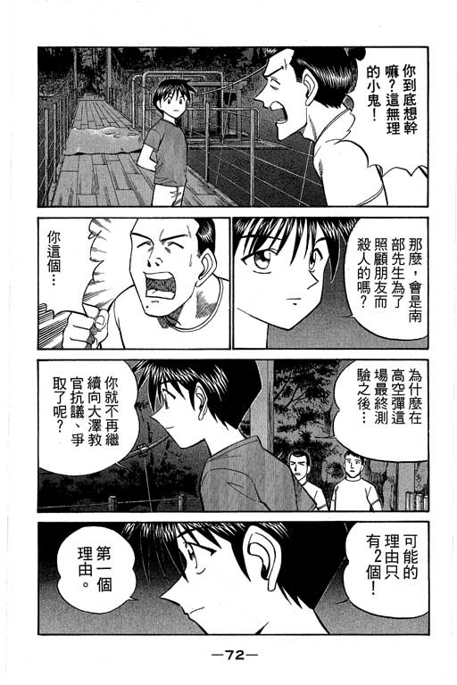 《神通小侦探》漫画最新章节第8卷免费下拉式在线观看章节第【71】张图片