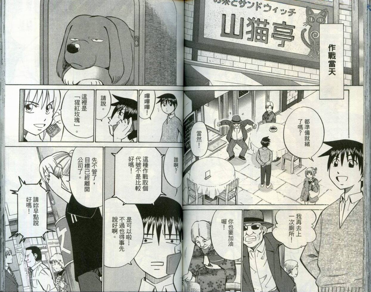 《神通小侦探》漫画最新章节第30卷免费下拉式在线观看章节第【78】张图片
