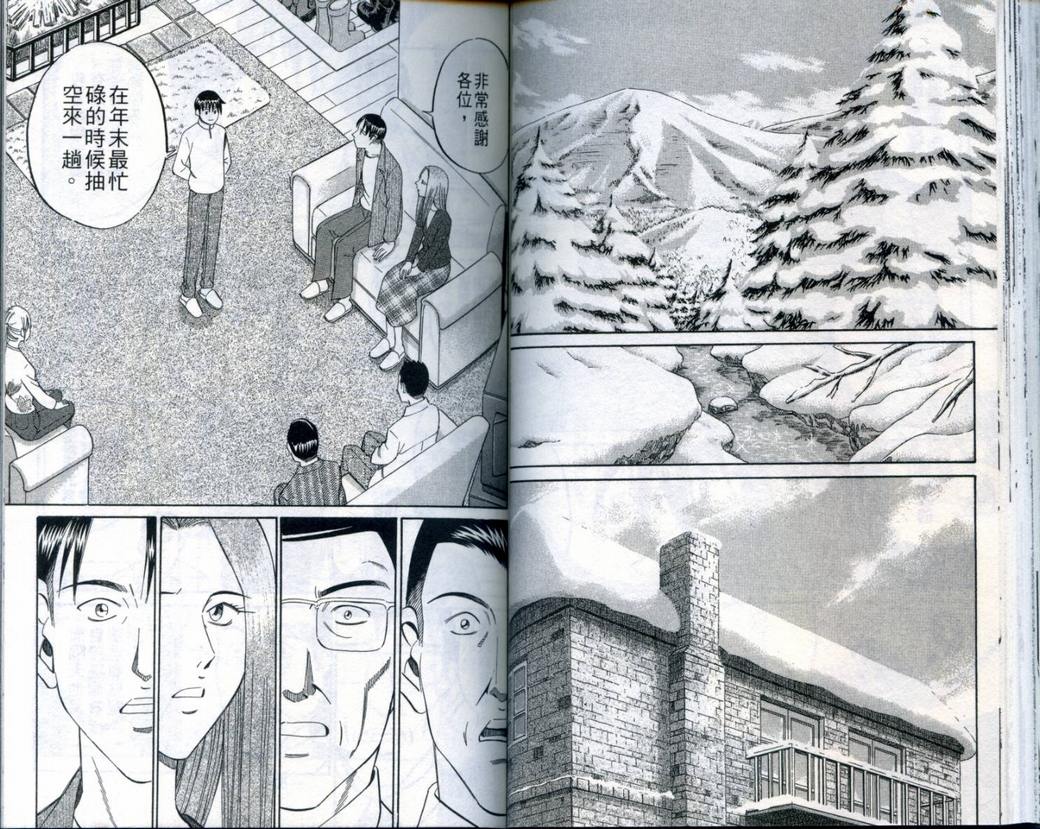 《神通小侦探》漫画最新章节第21卷免费下拉式在线观看章节第【43】张图片