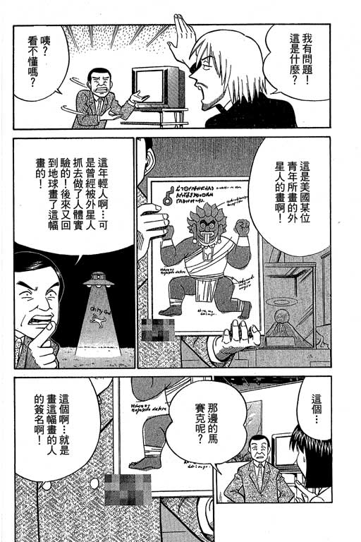 《神通小侦探》漫画最新章节第12卷免费下拉式在线观看章节第【11】张图片