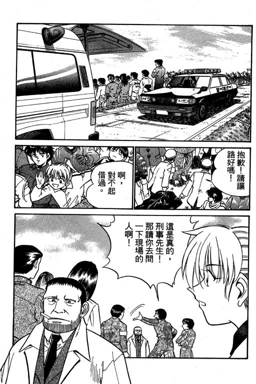 《神通小侦探》漫画最新章节第6卷免费下拉式在线观看章节第【121】张图片