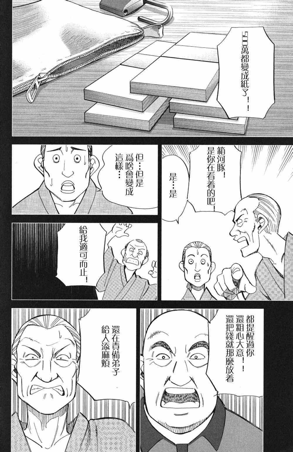 《神通小侦探》漫画最新章节第46卷免费下拉式在线观看章节第【50】张图片