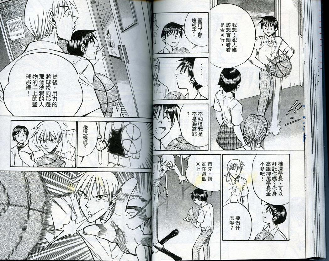 《神通小侦探》漫画最新章节第14卷免费下拉式在线观看章节第【46】张图片