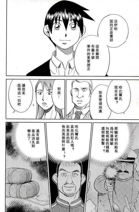 《神通小侦探》漫画最新章节第48卷免费下拉式在线观看章节第【83】张图片