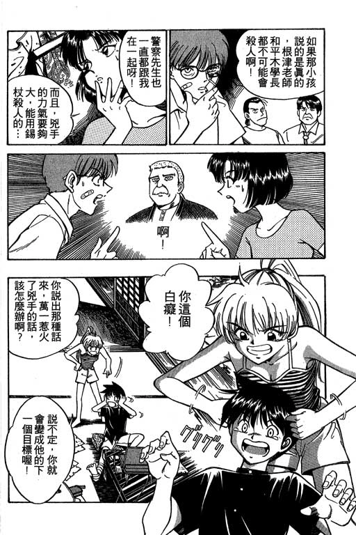 《神通小侦探》漫画最新章节第2卷免费下拉式在线观看章节第【69】张图片