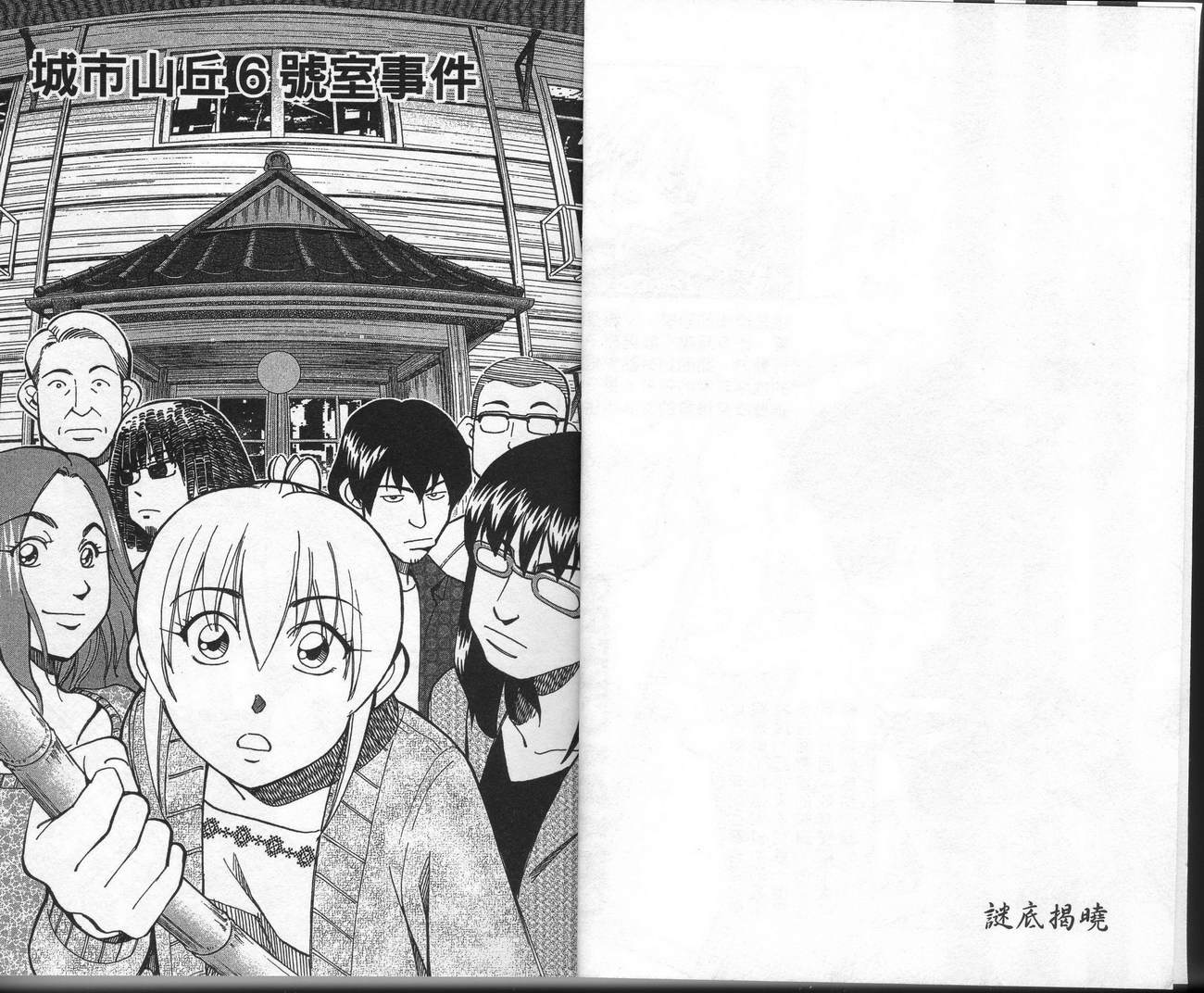 《神通小侦探》漫画最新章节第39卷免费下拉式在线观看章节第【4】张图片