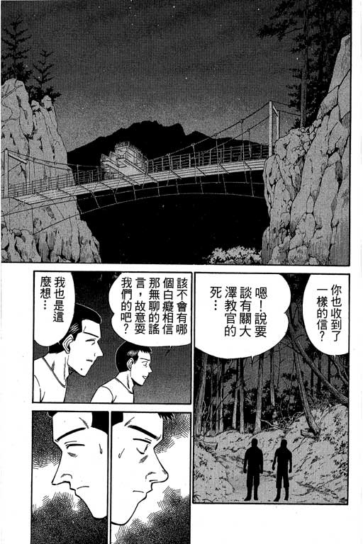《神通小侦探》漫画最新章节第8卷免费下拉式在线观看章节第【68】张图片
