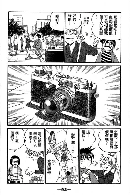 《神通小侦探》漫画最新章节第5卷免费下拉式在线观看章节第【93】张图片