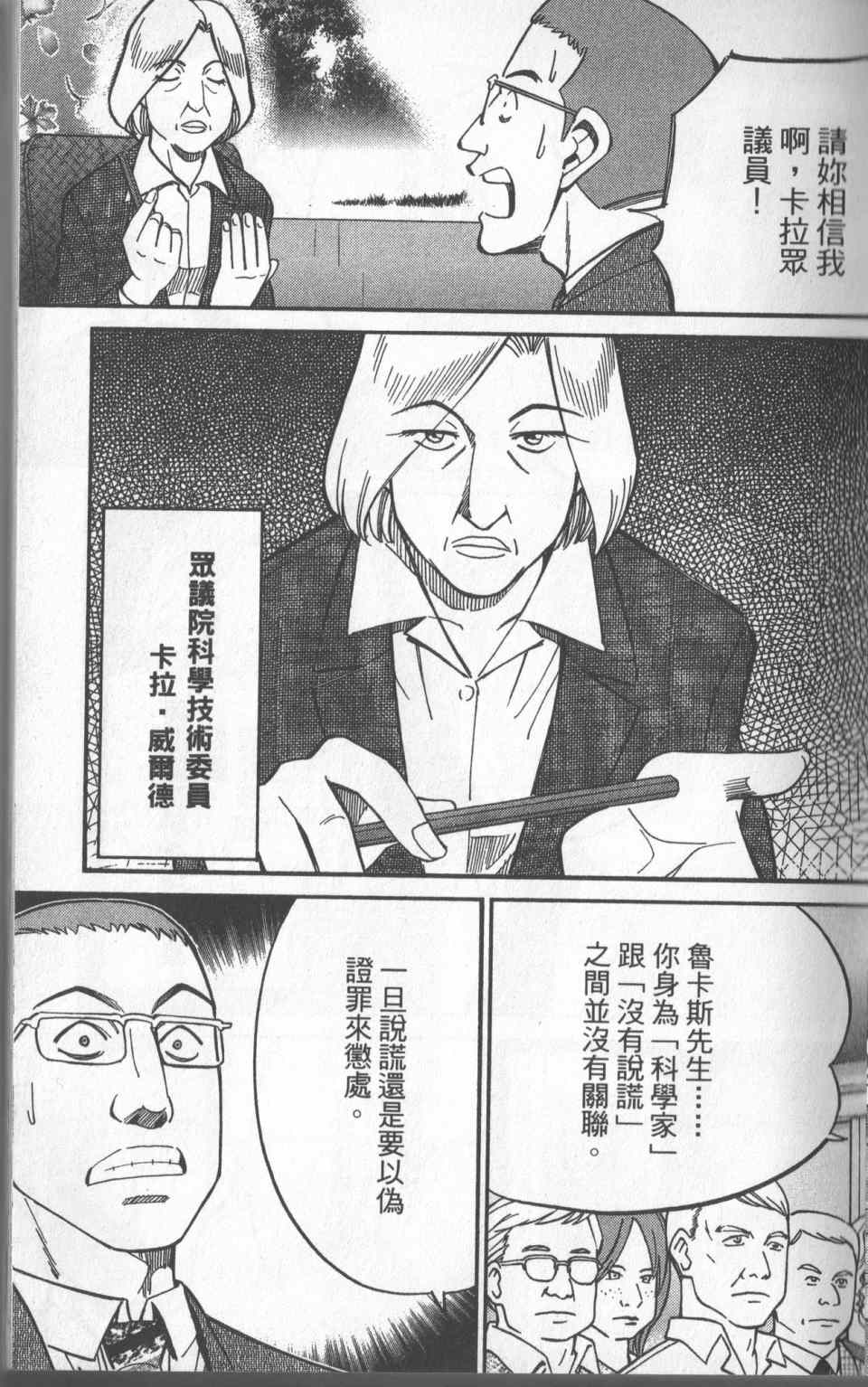 《神通小侦探》漫画最新章节第31卷免费下拉式在线观看章节第【10】张图片