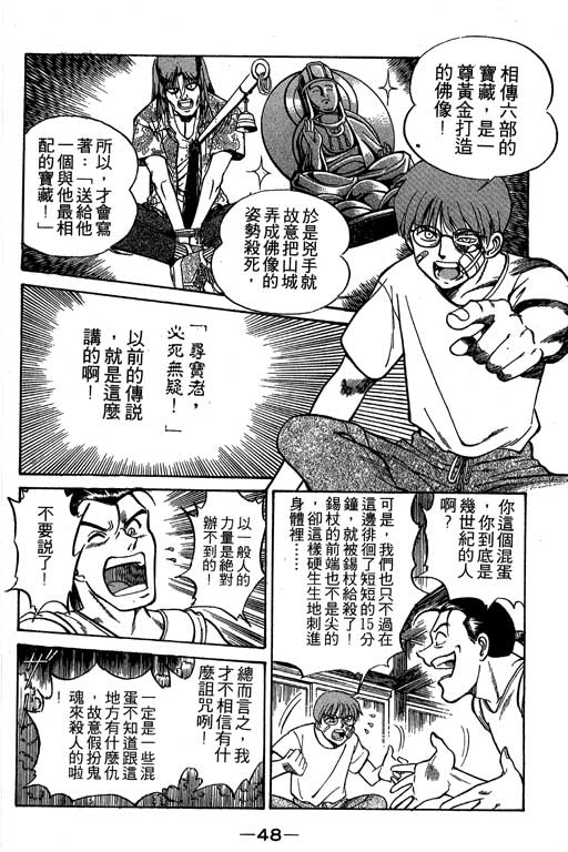 《神通小侦探》漫画最新章节第2卷免费下拉式在线观看章节第【49】张图片