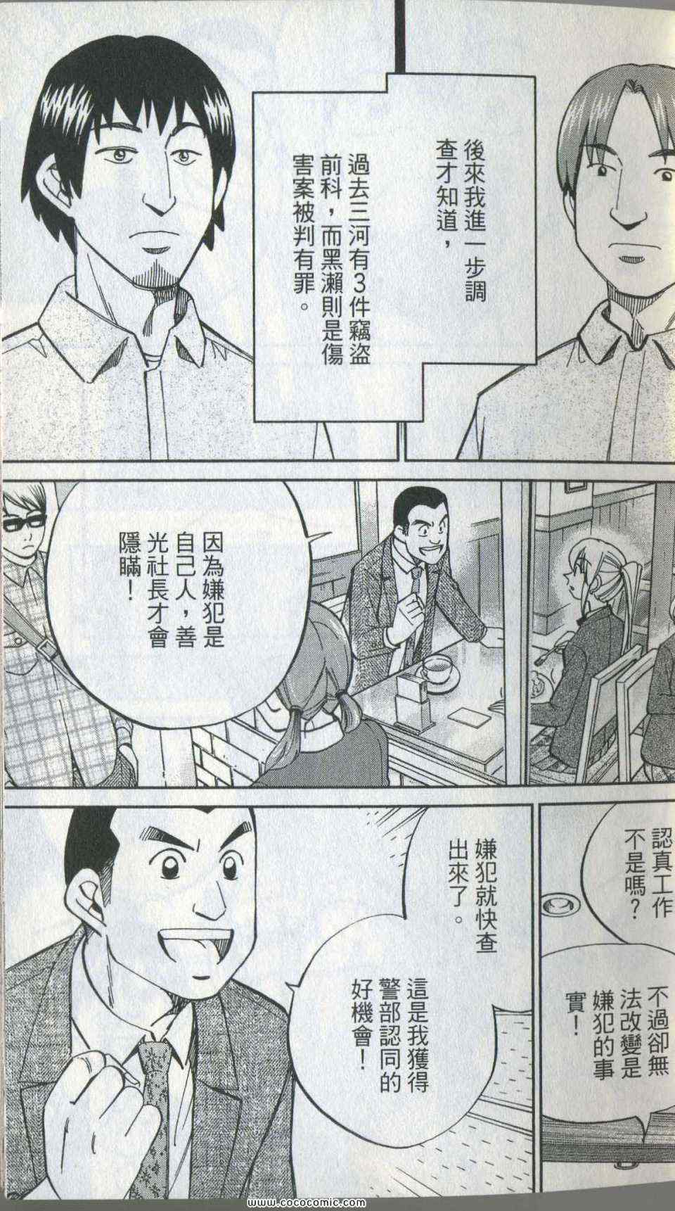 《神通小侦探》漫画最新章节第35卷免费下拉式在线观看章节第【35】张图片