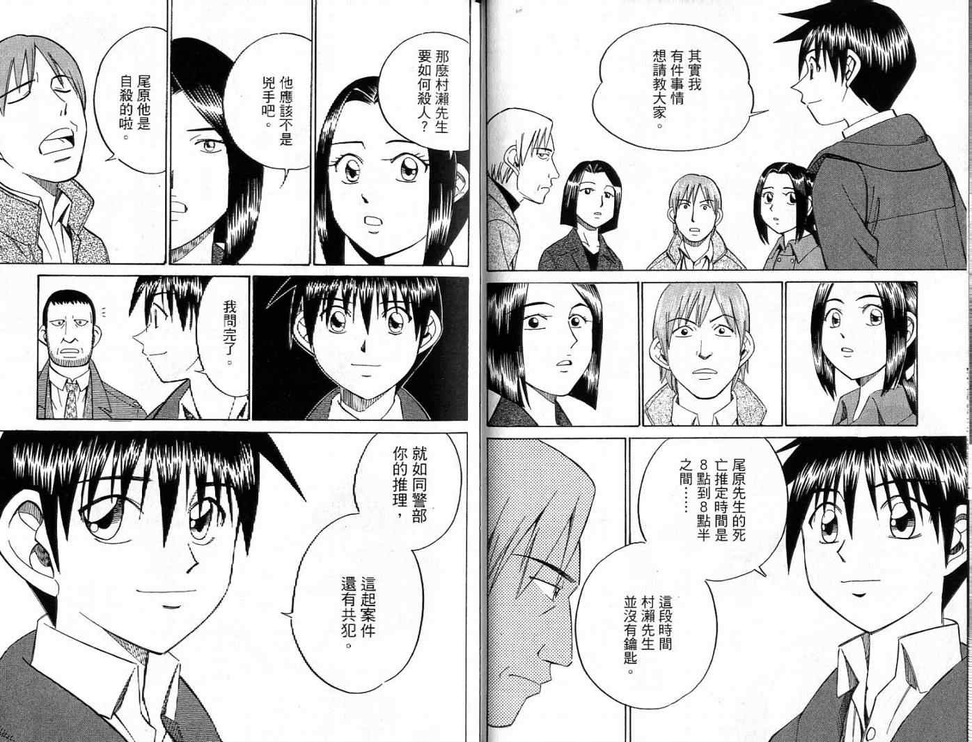 《神通小侦探》漫画最新章节第26卷免费下拉式在线观看章节第【82】张图片