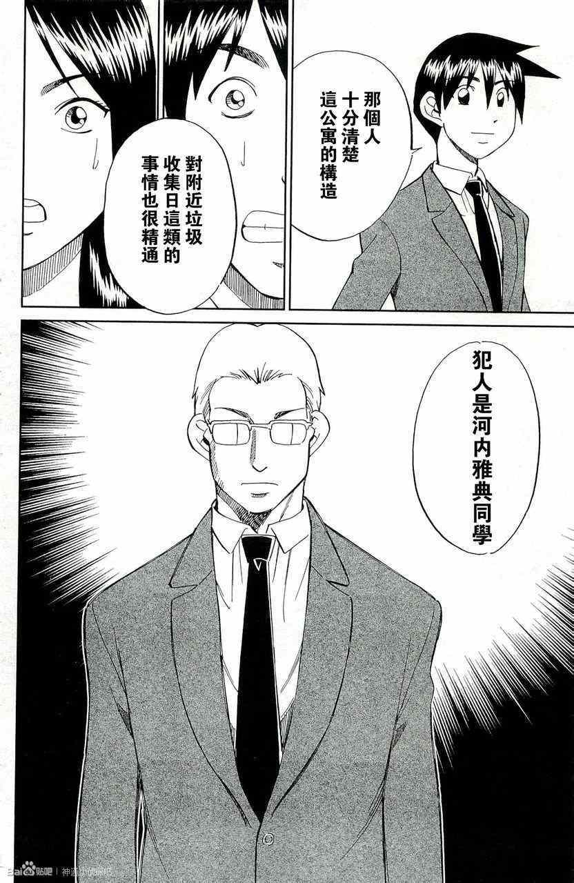 《神通小侦探》漫画最新章节第45卷免费下拉式在线观看章节第【190】张图片