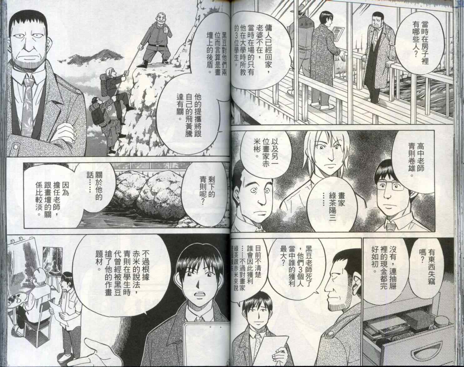 《神通小侦探》漫画最新章节第29卷免费下拉式在线观看章节第【58】张图片