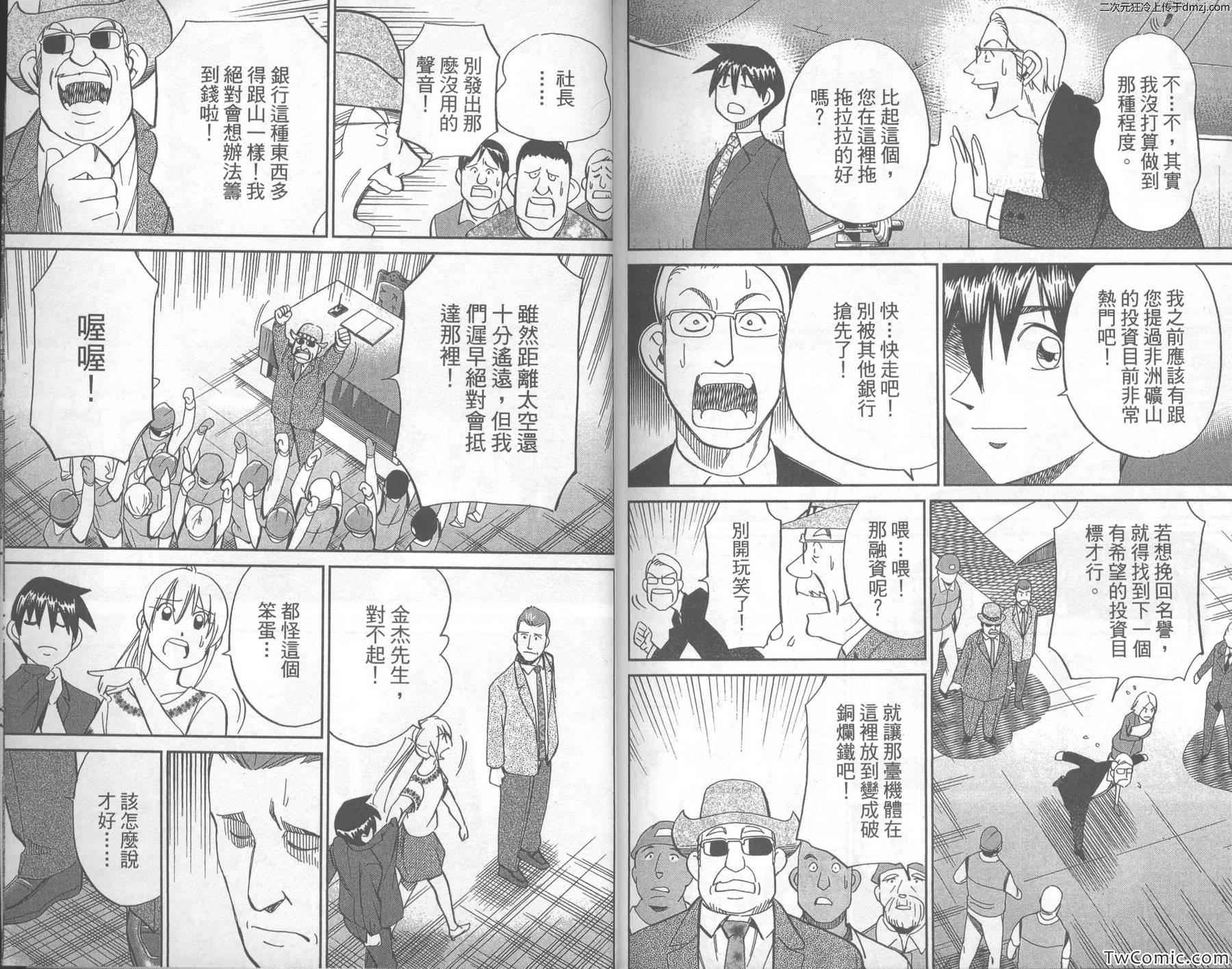 《神通小侦探》漫画最新章节第43卷免费下拉式在线观看章节第【97】张图片