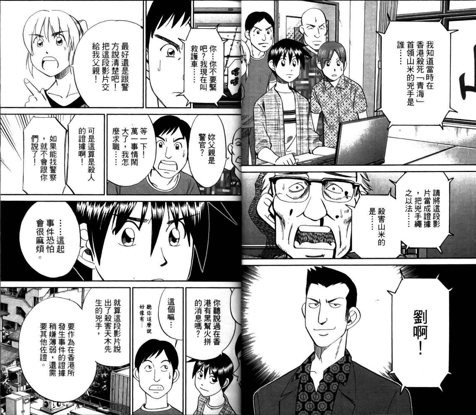 《神通小侦探》漫画最新章节第49卷免费下拉式在线观看章节第【21】张图片