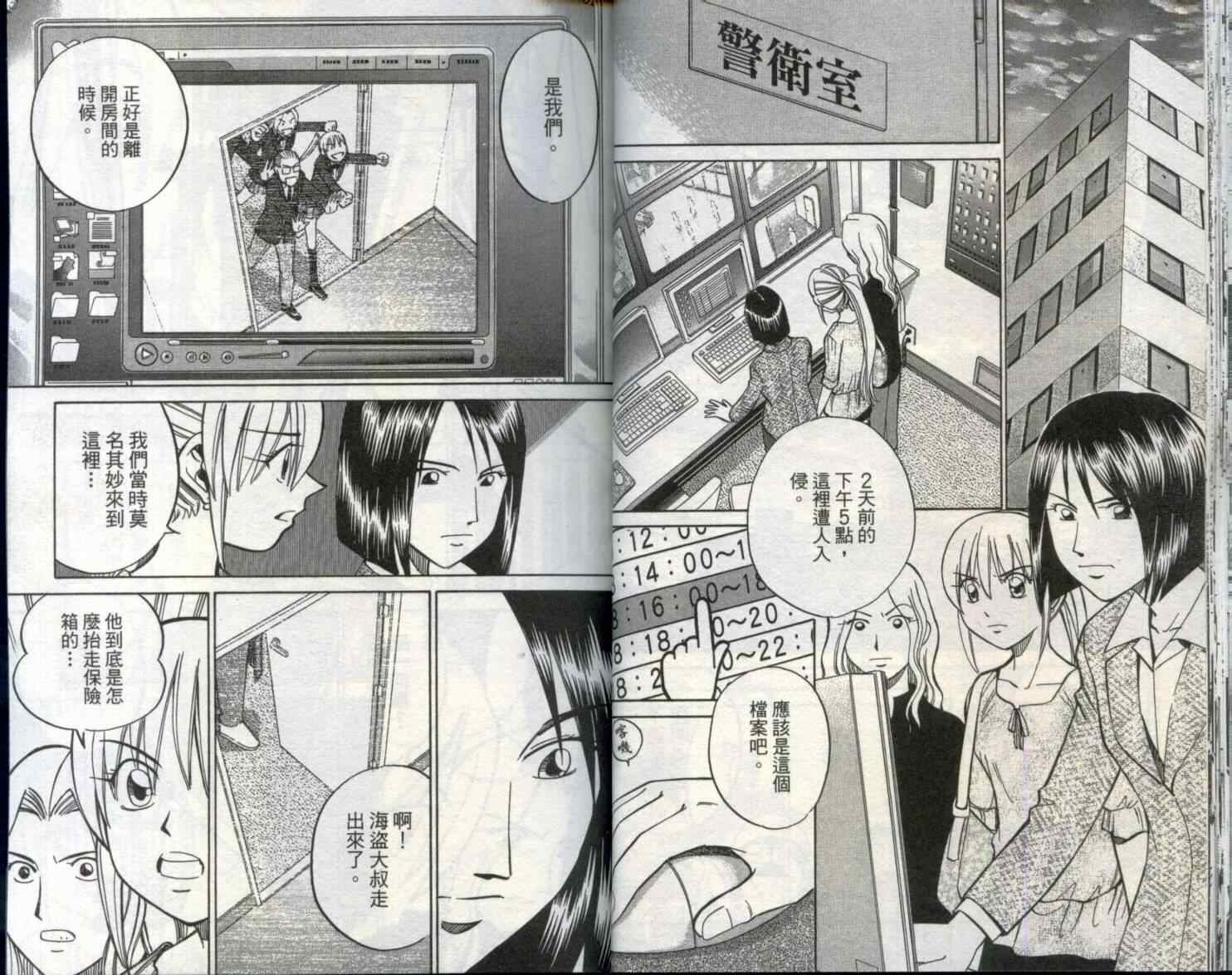 《神通小侦探》漫画最新章节第29卷免费下拉式在线观看章节第【27】张图片