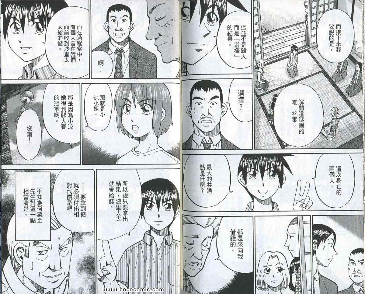 《神通小侦探》漫画最新章节第34卷免费下拉式在线观看章节第【140】张图片