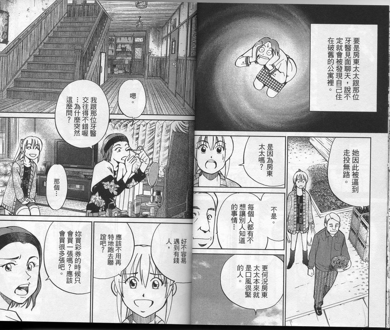 《神通小侦探》漫画最新章节第39卷免费下拉式在线观看章节第【24】张图片