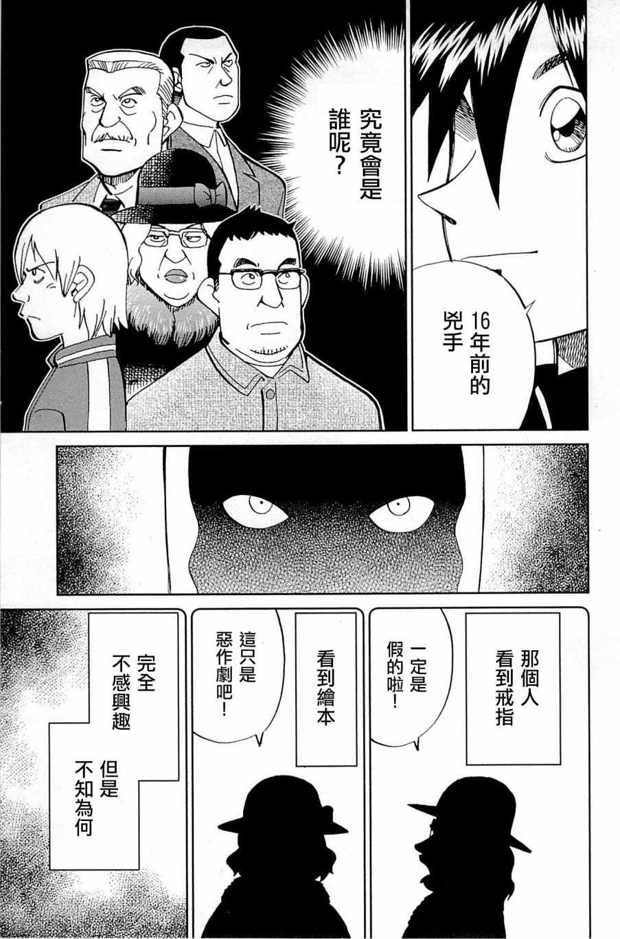 《神通小侦探》漫画最新章节第99话免费下拉式在线观看章节第【77】张图片