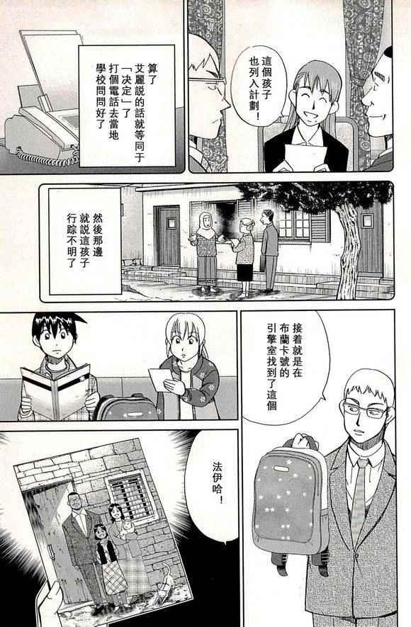 《神通小侦探》漫画最新章节第48卷免费下拉式在线观看章节第【33】张图片