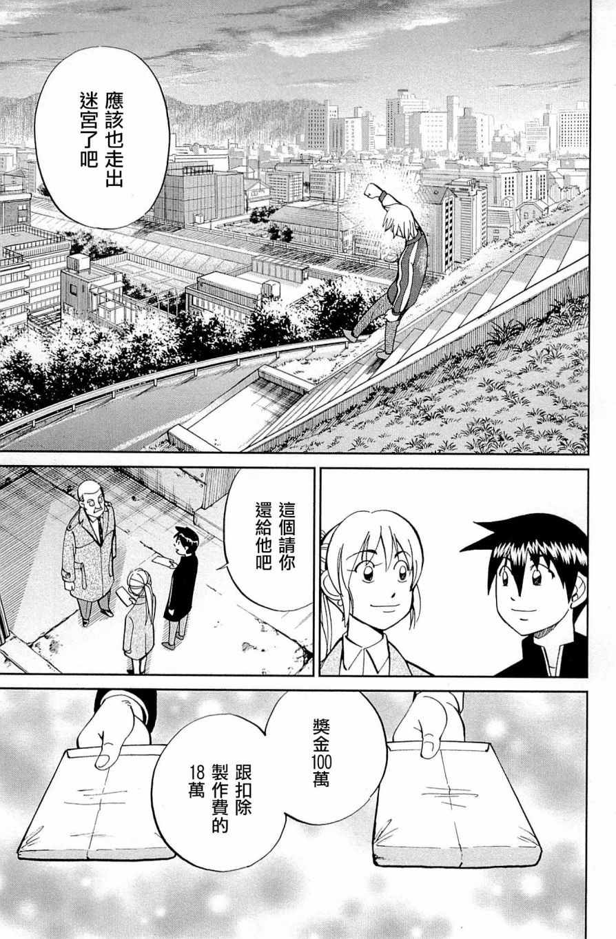 《神通小侦探》漫画最新章节第99话免费下拉式在线观看章节第【91】张图片