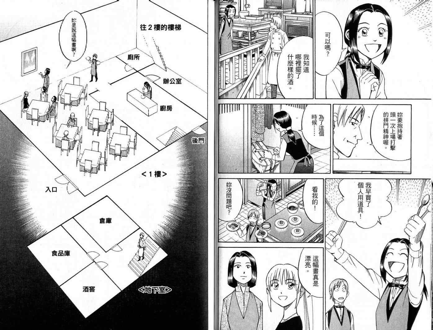 《神通小侦探》漫画最新章节第26卷免费下拉式在线观看章节第【54】张图片