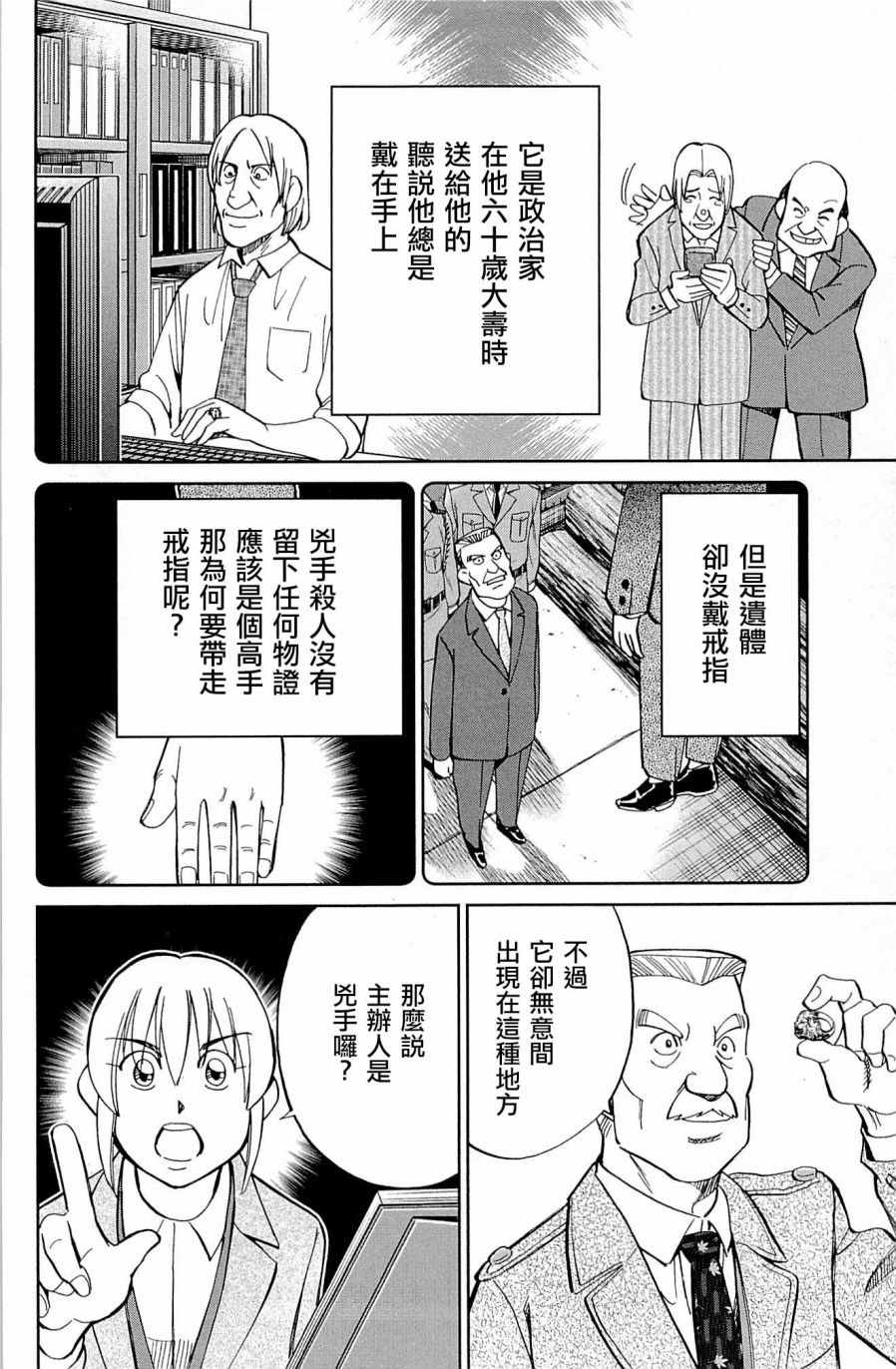 《神通小侦探》漫画最新章节第99话免费下拉式在线观看章节第【28】张图片