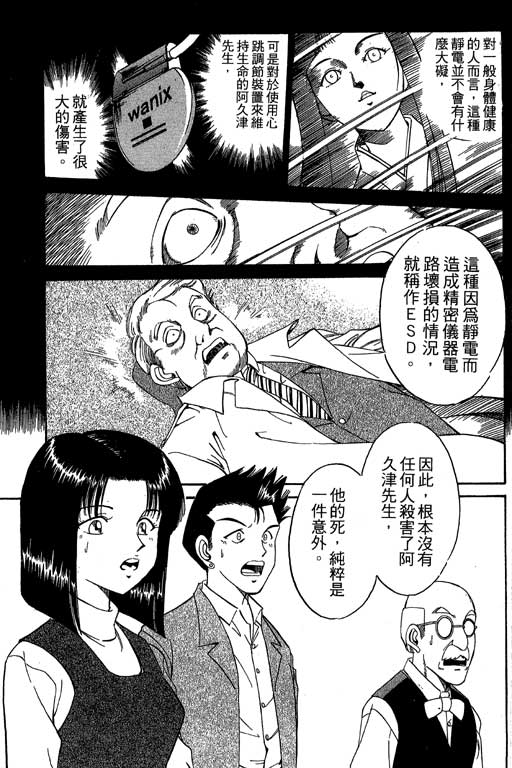 《神通小侦探》漫画最新章节第1卷免费下拉式在线观看章节第【183】张图片