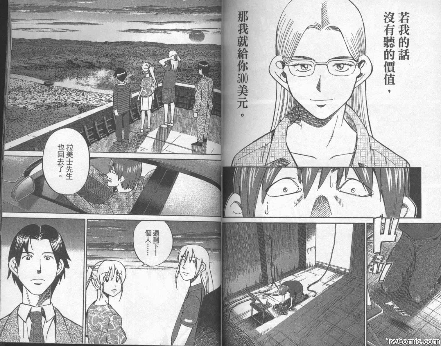 《神通小侦探》漫画最新章节第42卷免费下拉式在线观看章节第【91】张图片