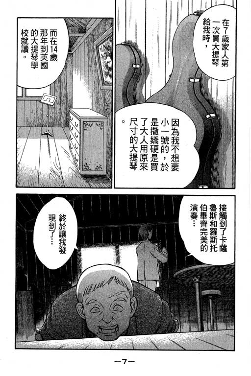 《神通小侦探》漫画最新章节第5卷免费下拉式在线观看章节第【8】张图片