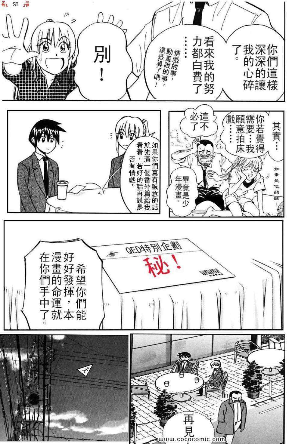 《神通小侦探》漫画最新章节第35卷免费下拉式在线观看章节第【199】张图片