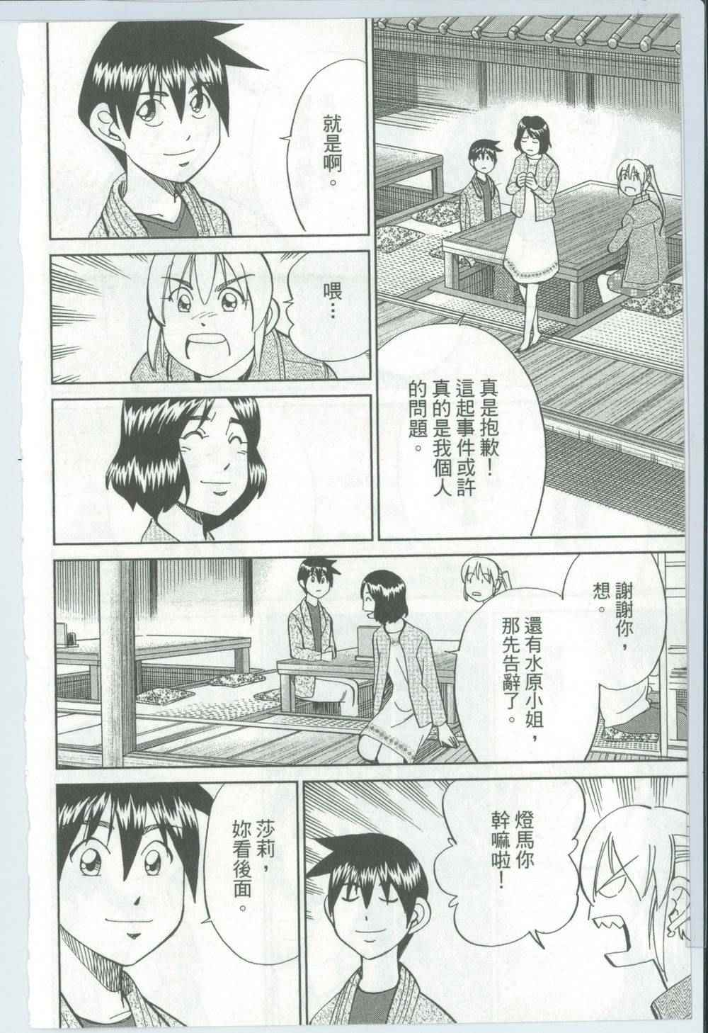 《神通小侦探》漫画最新章节第50卷免费下拉式在线观看章节第【57】张图片