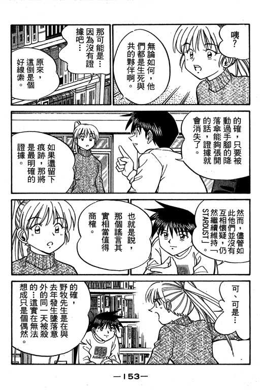《神通小侦探》漫画最新章节第6卷免费下拉式在线观看章节第【154】张图片