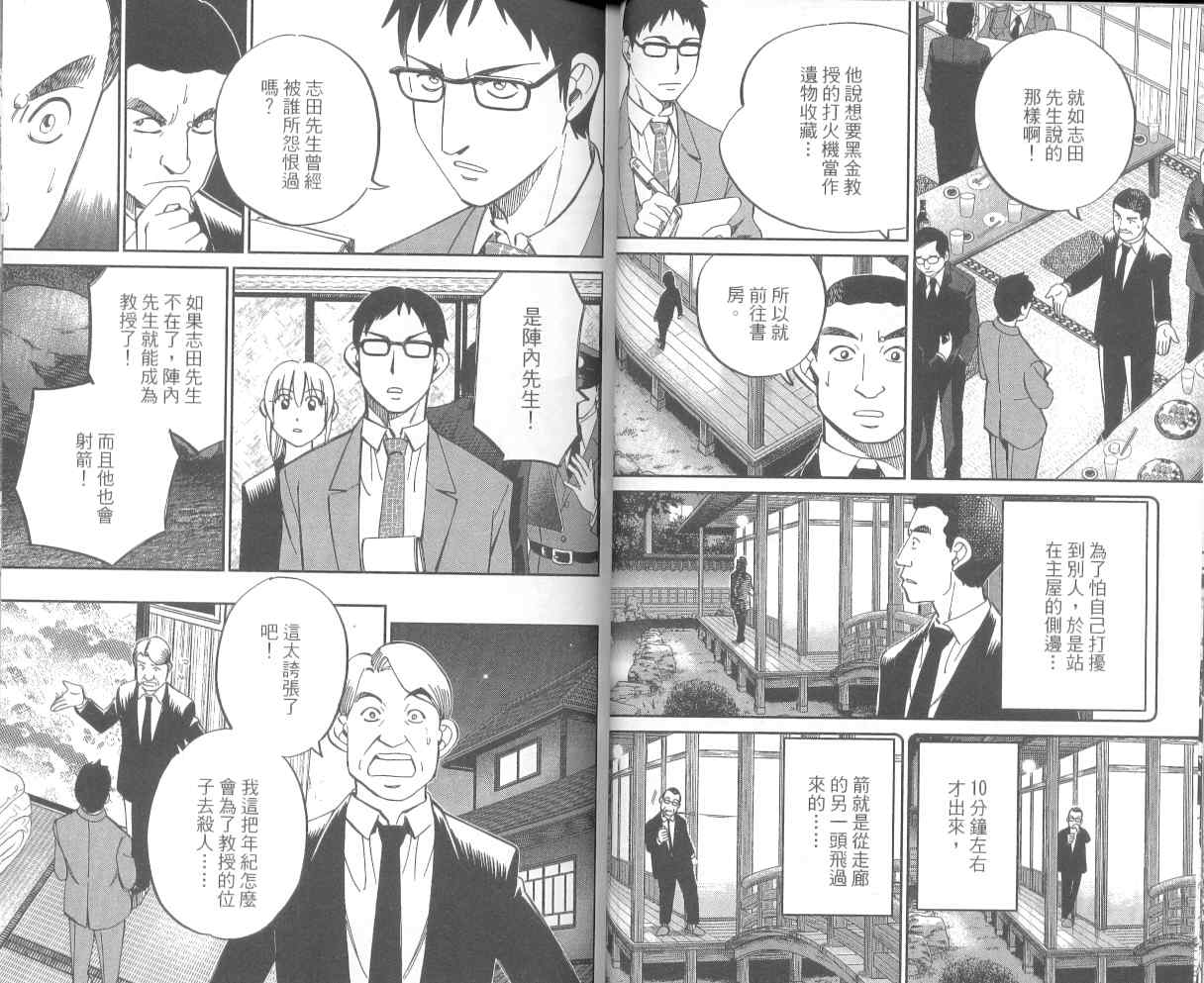 《神通小侦探》漫画最新章节第36卷免费下拉式在线观看章节第【31】张图片
