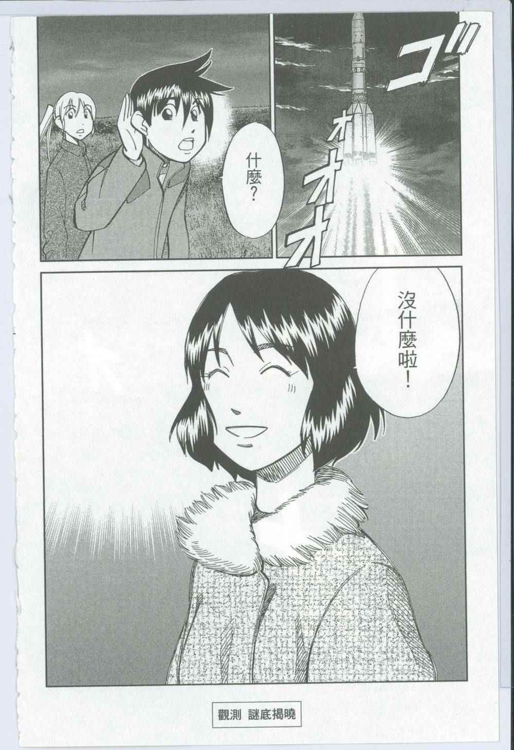 《神通小侦探》漫画最新章节第50卷免费下拉式在线观看章节第【91】张图片