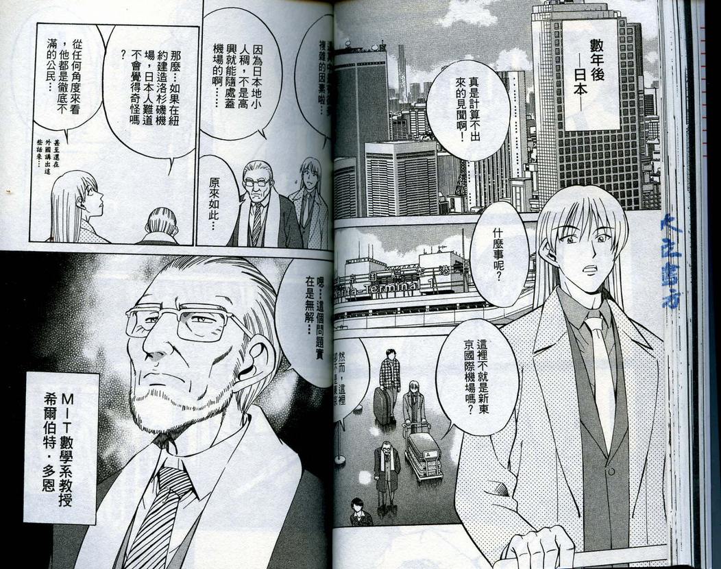 《神通小侦探》漫画最新章节第15卷免费下拉式在线观看章节第【53】张图片