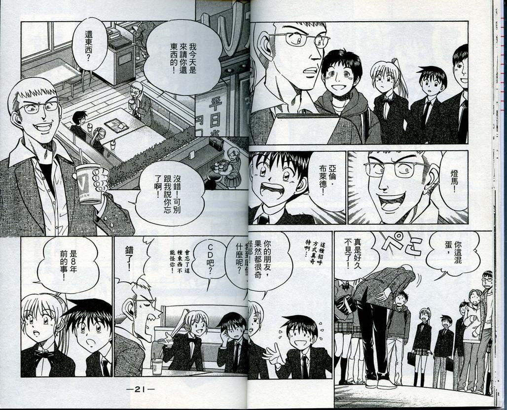 《神通小侦探》漫画最新章节第13卷免费下拉式在线观看章节第【11】张图片