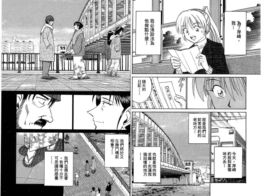 《神通小侦探》漫画最新章节第9卷免费下拉式在线观看章节第【97】张图片