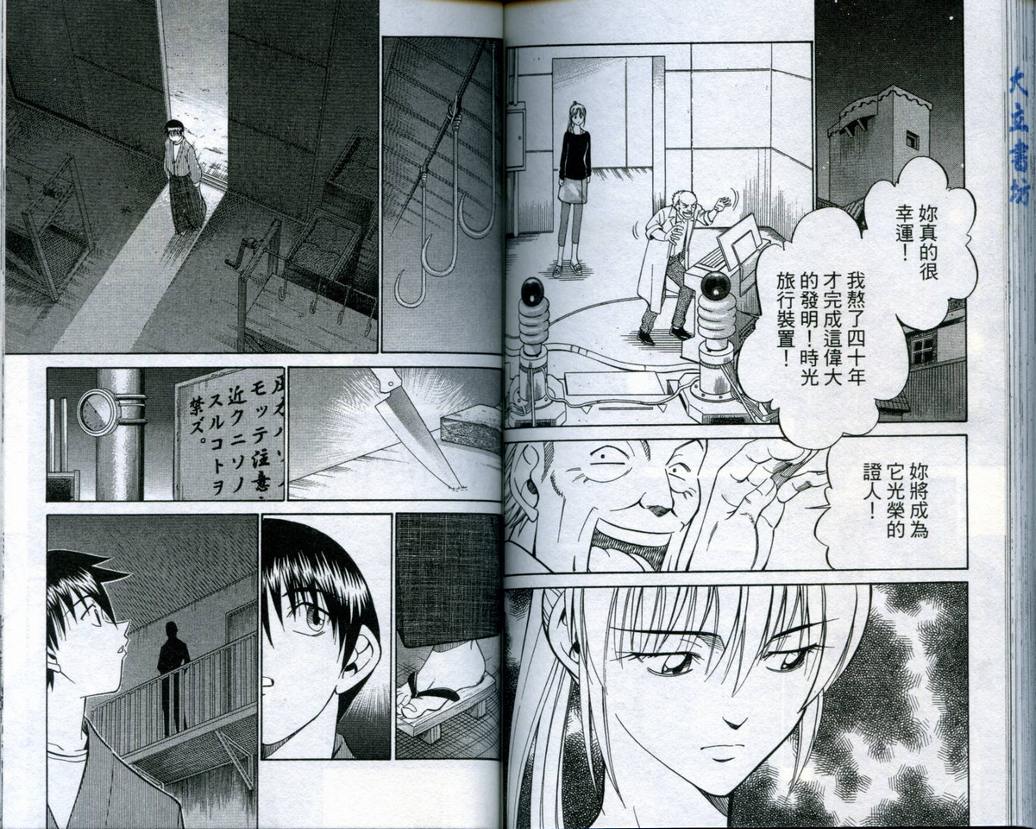 《神通小侦探》漫画最新章节第19卷免费下拉式在线观看章节第【88】张图片