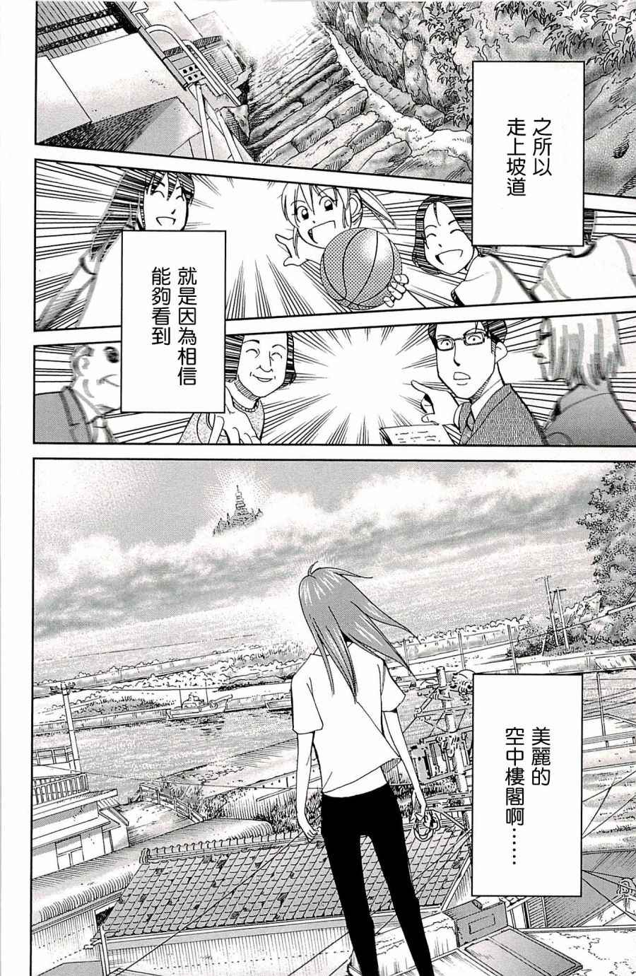 《神通小侦探》漫画最新章节第94话免费下拉式在线观看章节第【87】张图片