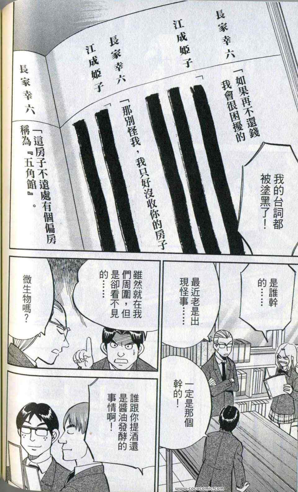 《神通小侦探》漫画最新章节第35卷免费下拉式在线观看章节第【146】张图片