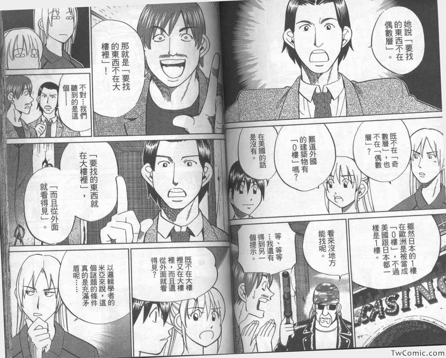 《神通小侦探》漫画最新章节第42卷免费下拉式在线观看章节第【75】张图片