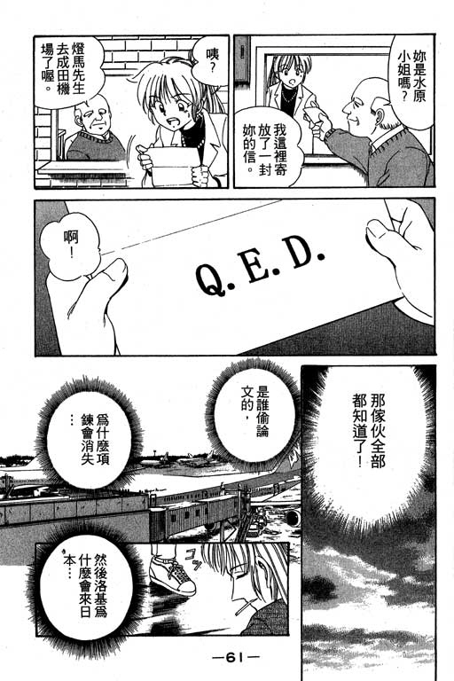 《神通小侦探》漫画最新章节第3卷免费下拉式在线观看章节第【62】张图片